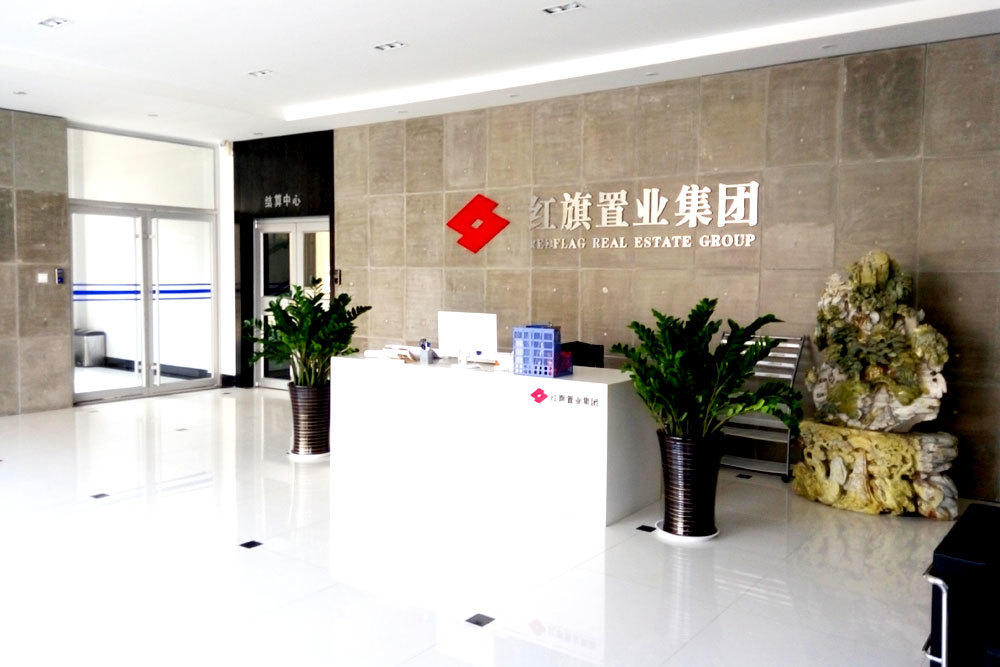 红旗置业办公楼装修工程