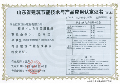 喷涂聚氨酯