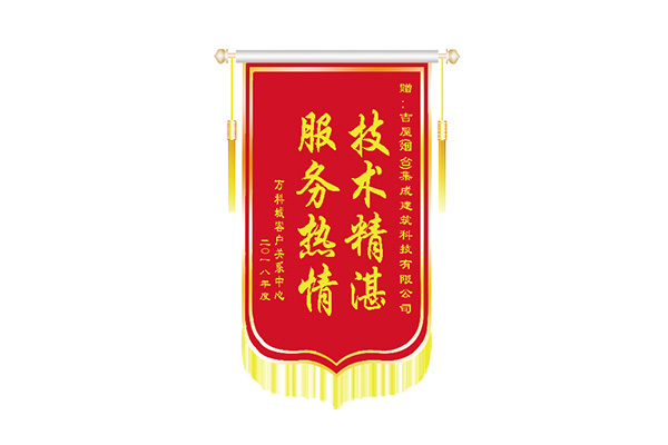 万科城锦旗