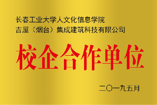 长春工业大学